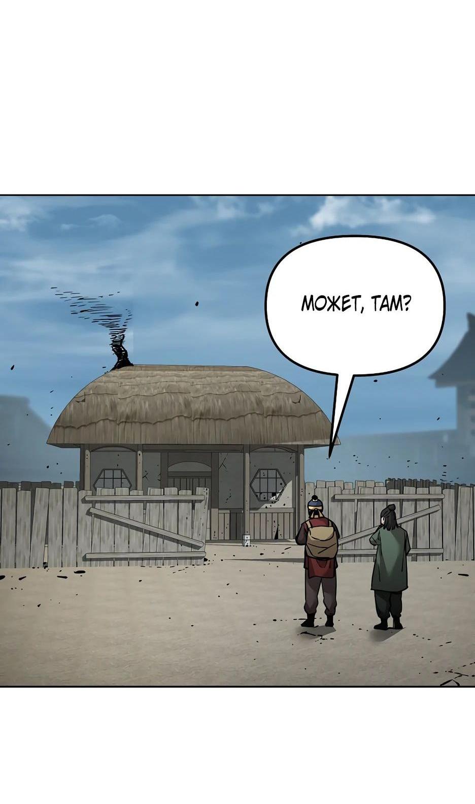 Манга Реинкарнация ранкера-некроманта в муриме - Глава 139 Страница 73