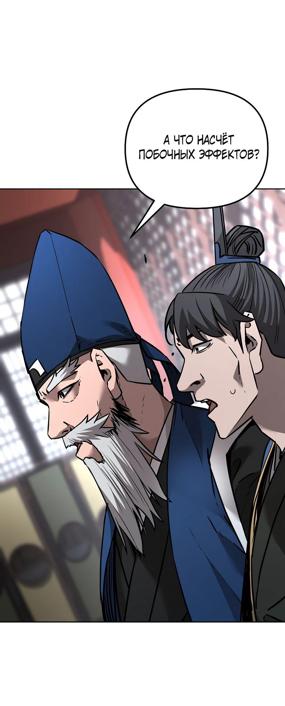 Манга Реинкарнация ранкера-некроманта в муриме - Глава 139 Страница 29