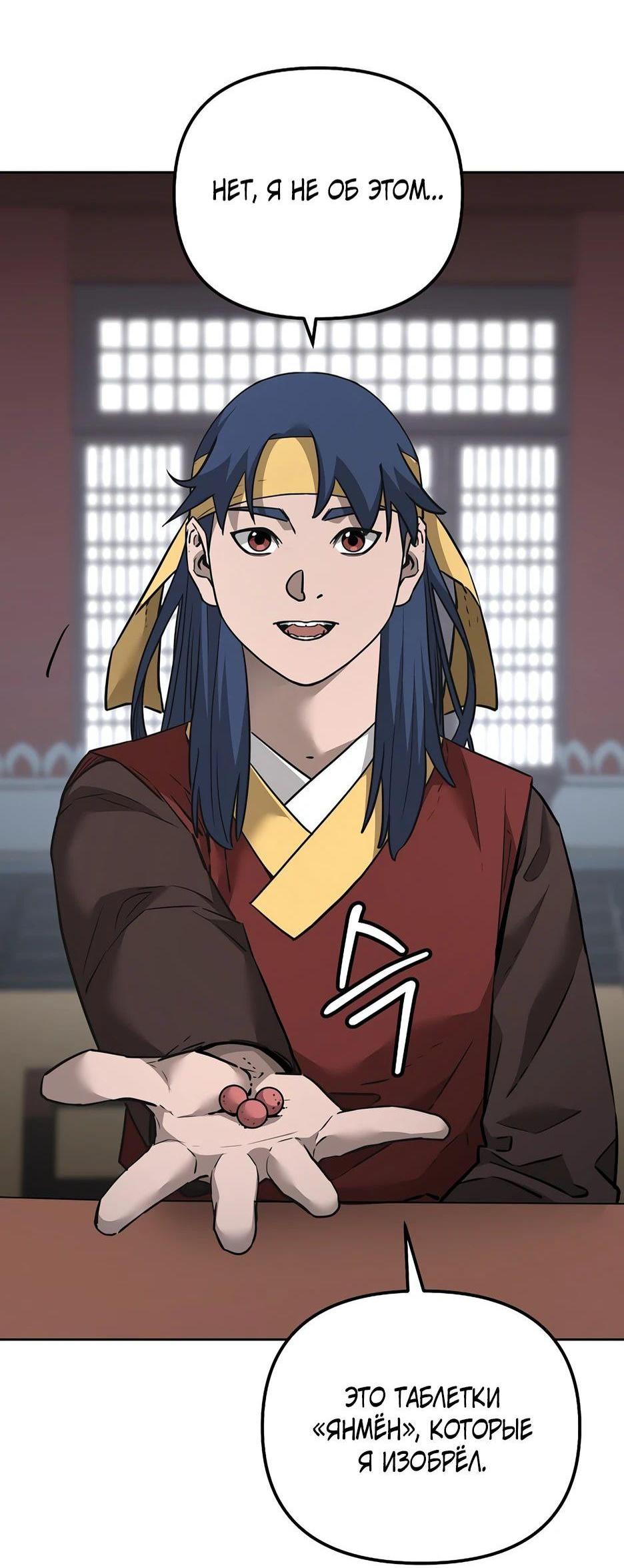 Манга Реинкарнация ранкера-некроманта в муриме - Глава 139 Страница 25