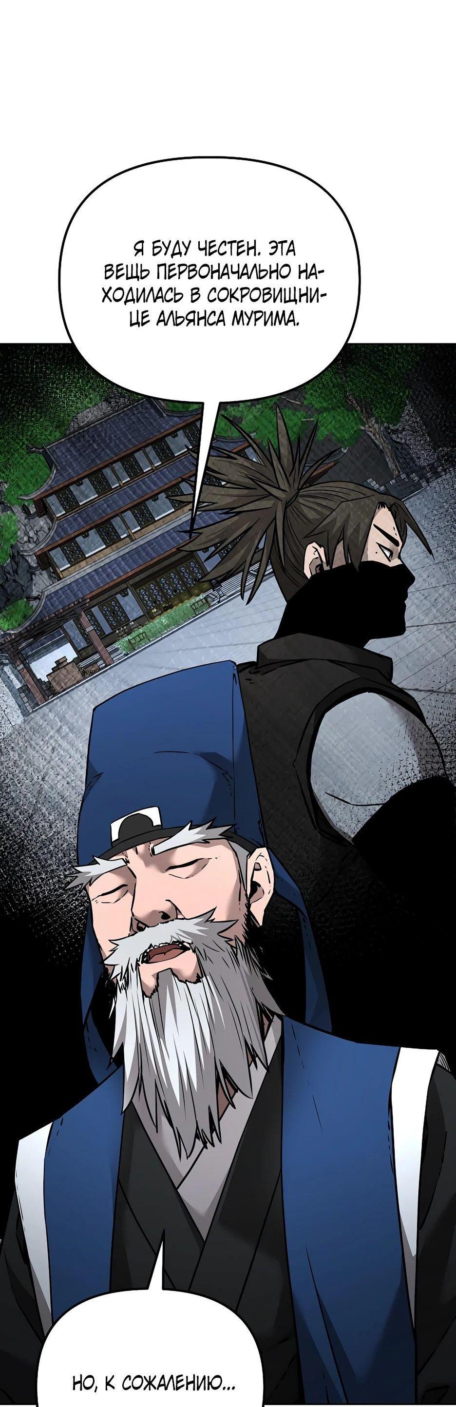 Манга Реинкарнация ранкера-некроманта в муриме - Глава 139 Страница 14