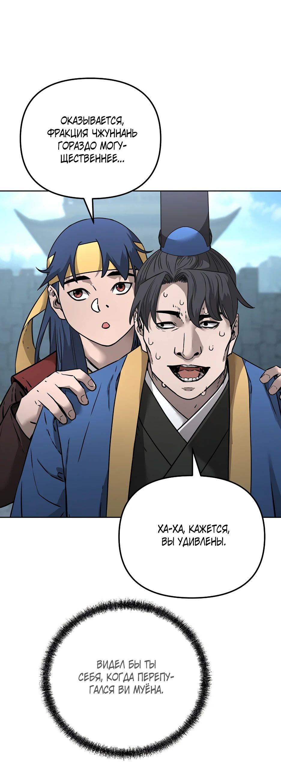 Манга Реинкарнация ранкера-некроманта в муриме - Глава 139 Страница 3