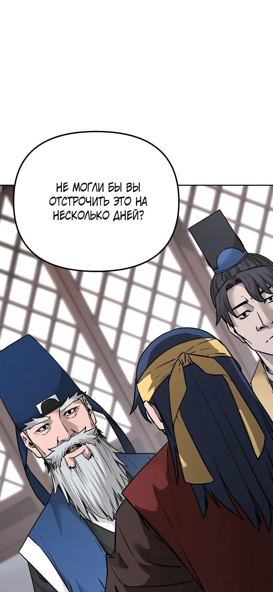 Манга Реинкарнация ранкера-некроманта в муриме - Глава 139 Страница 23