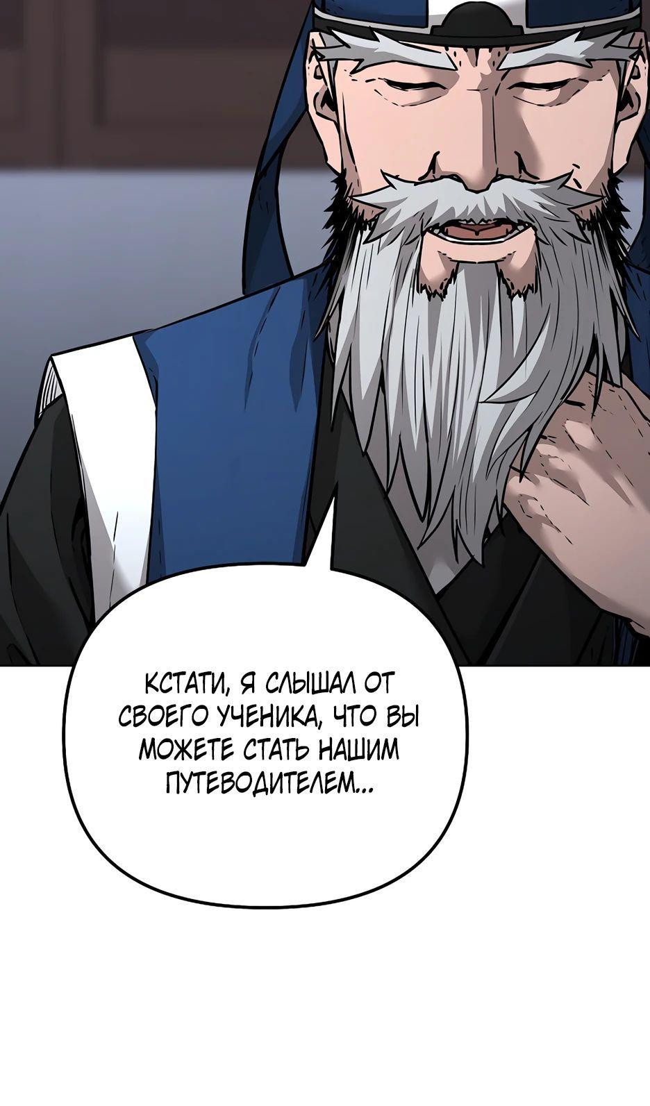 Манга Реинкарнация ранкера-некроманта в муриме - Глава 139 Страница 19