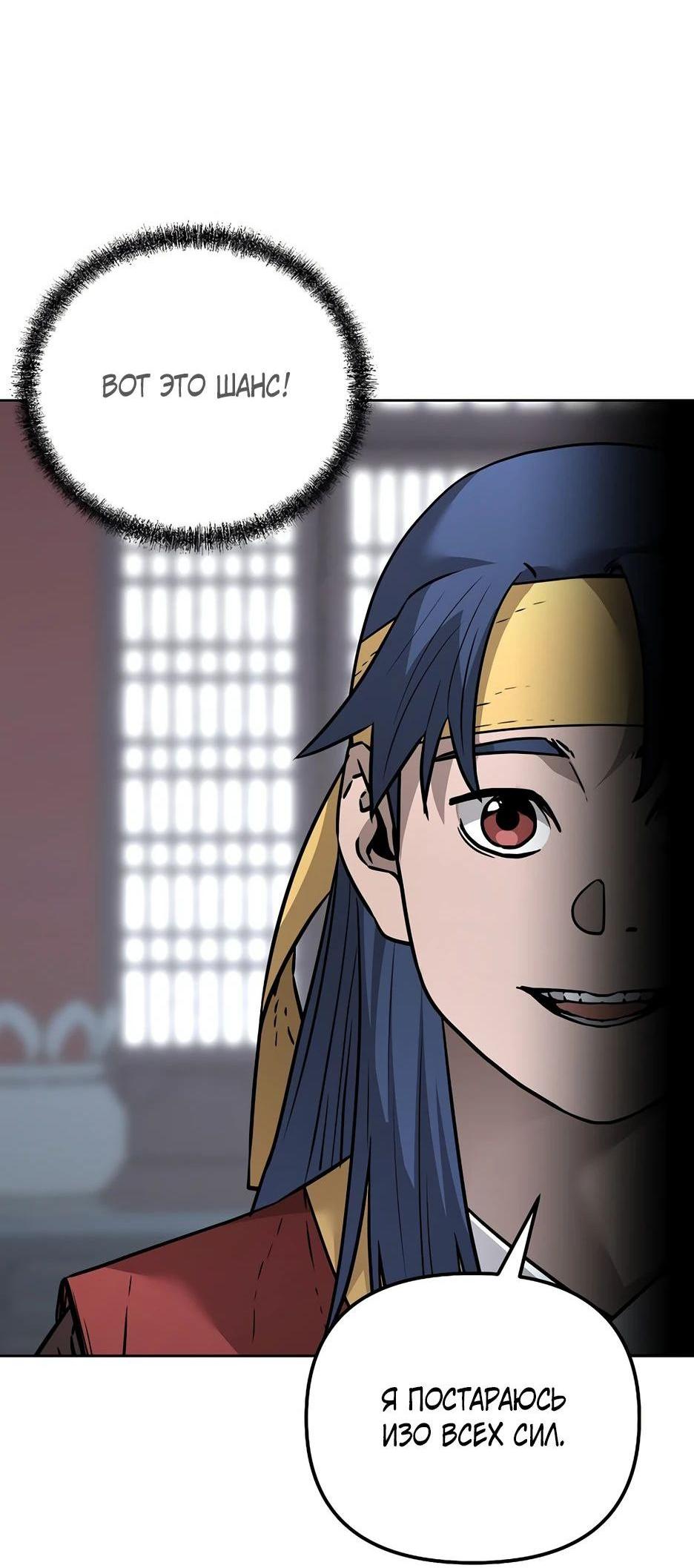 Манга Реинкарнация ранкера-некроманта в муриме - Глава 139 Страница 45