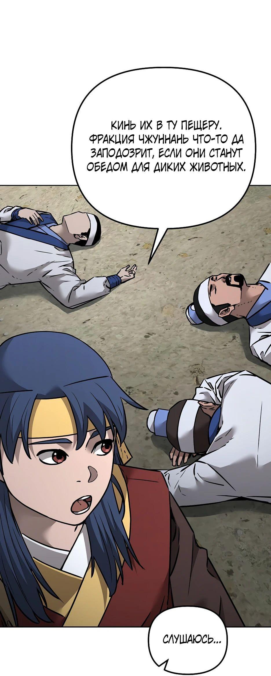 Манга Реинкарнация ранкера-некроманта в муриме - Глава 139 Страница 61