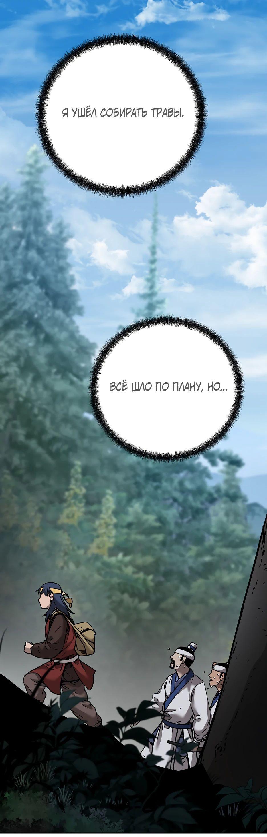 Манга Реинкарнация ранкера-некроманта в муриме - Глава 139 Страница 48