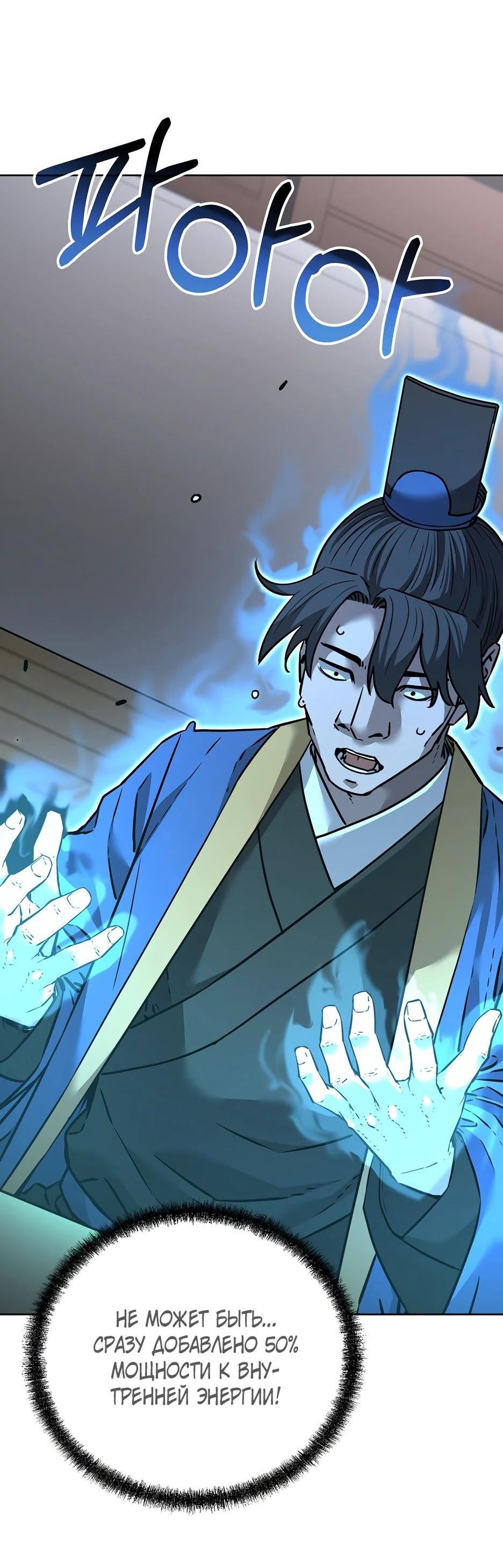 Манга Реинкарнация ранкера-некроманта в муриме - Глава 139 Страница 28