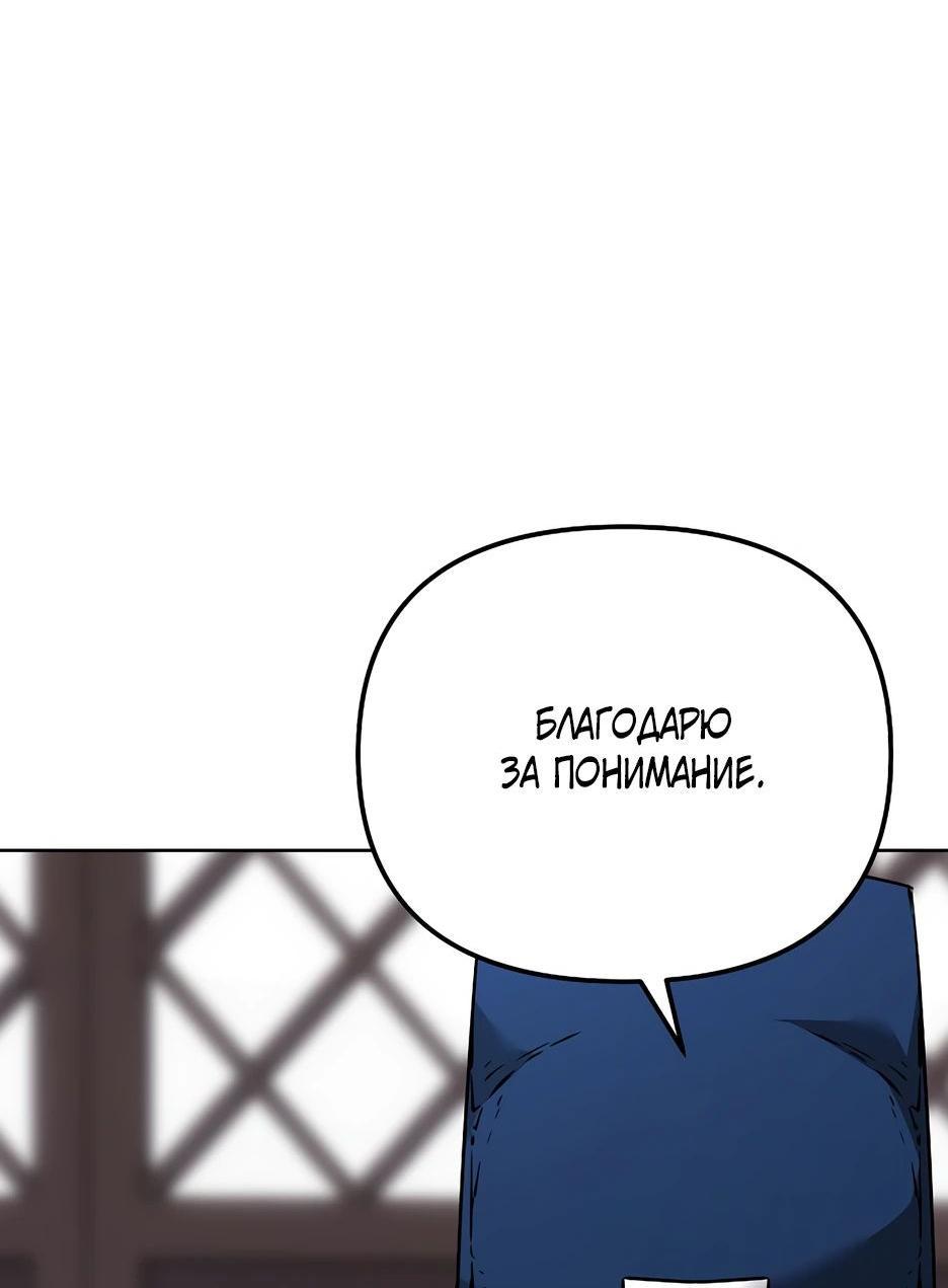 Манга Реинкарнация ранкера-некроманта в муриме - Глава 139 Страница 18