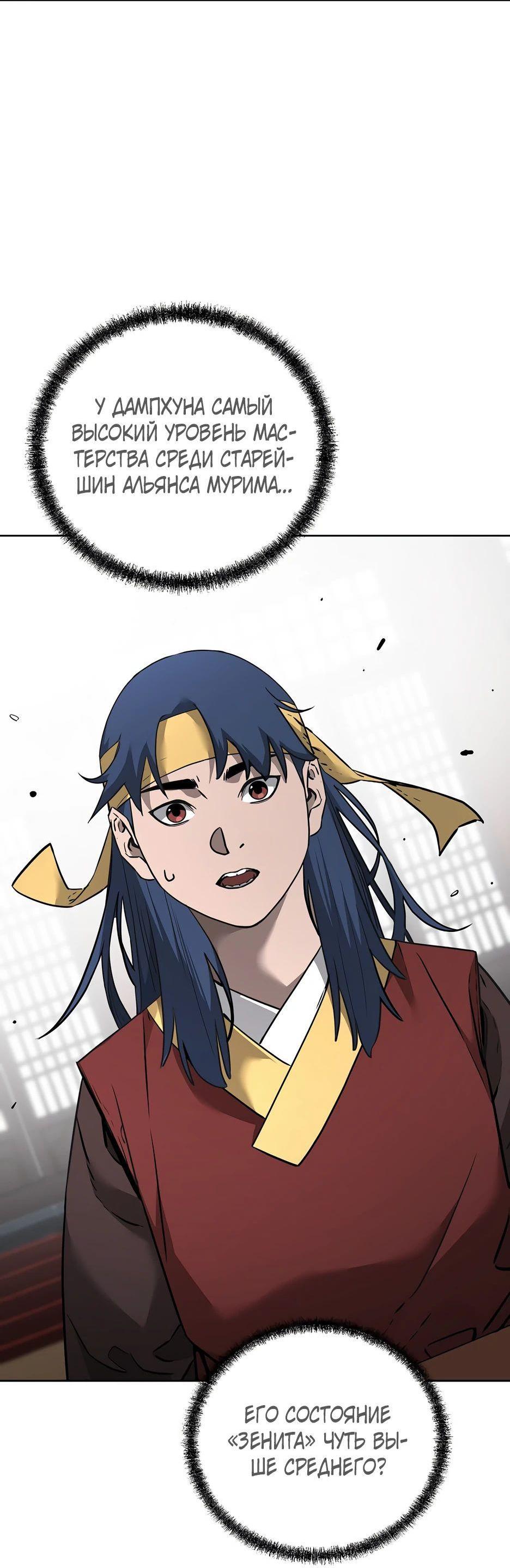 Манга Реинкарнация ранкера-некроманта в муриме - Глава 139 Страница 9