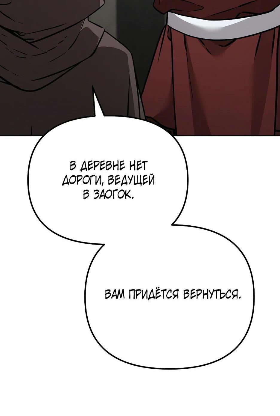 Манга Реинкарнация ранкера-некроманта в муриме - Глава 139 Страница 80