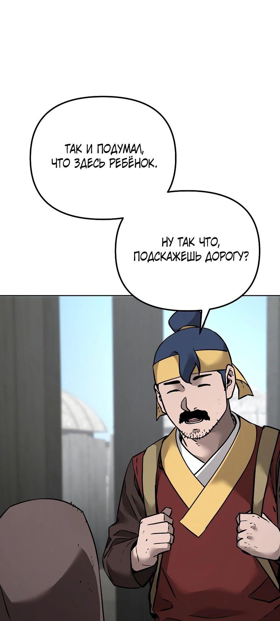 Манга Реинкарнация ранкера-некроманта в муриме - Глава 139 Страница 79