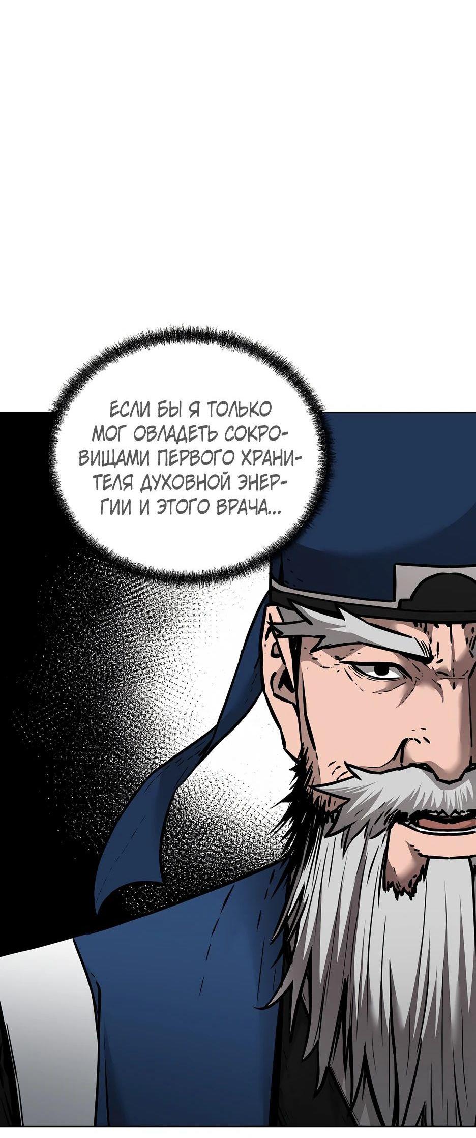 Манга Реинкарнация ранкера-некроманта в муриме - Глава 139 Страница 37