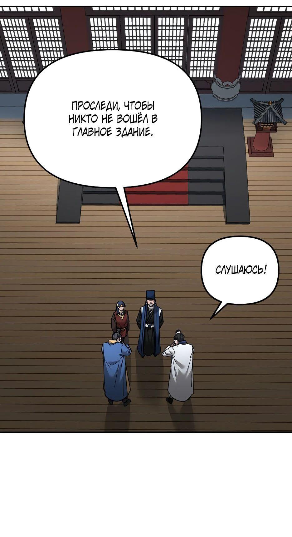 Манга Реинкарнация ранкера-некроманта в муриме - Глава 139 Страница 5