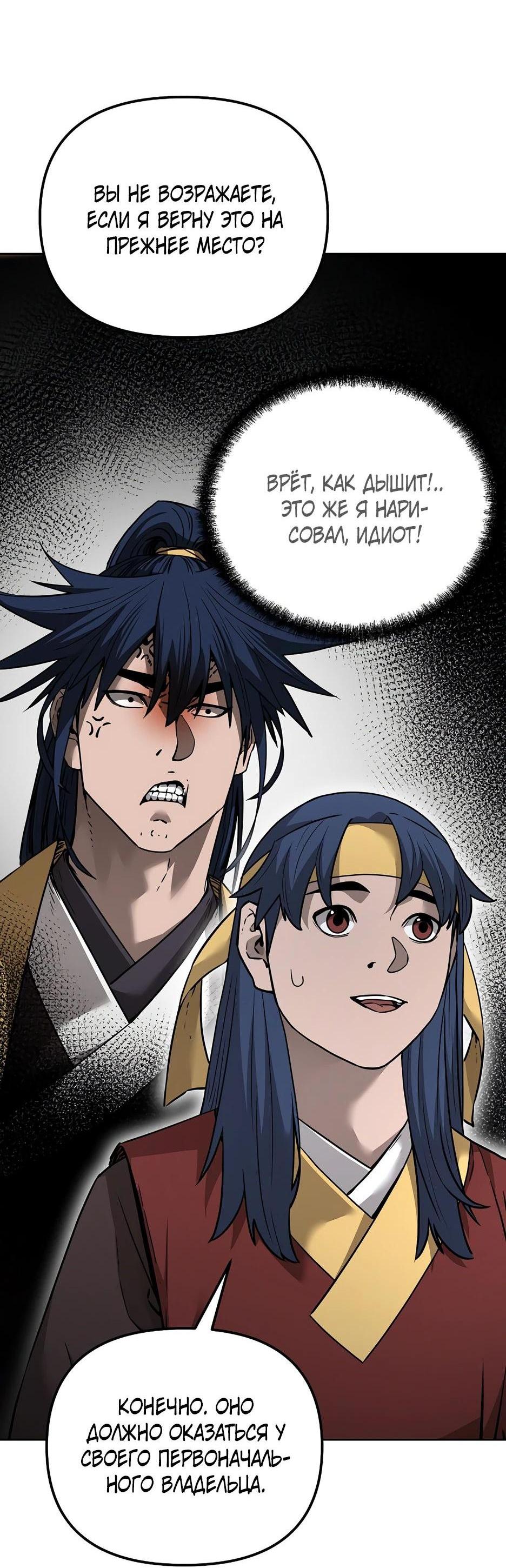 Манга Реинкарнация ранкера-некроманта в муриме - Глава 139 Страница 17