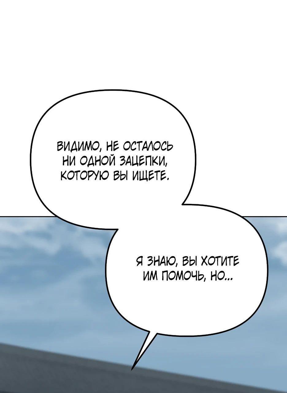 Манга Реинкарнация ранкера-некроманта в муриме - Глава 139 Страница 86