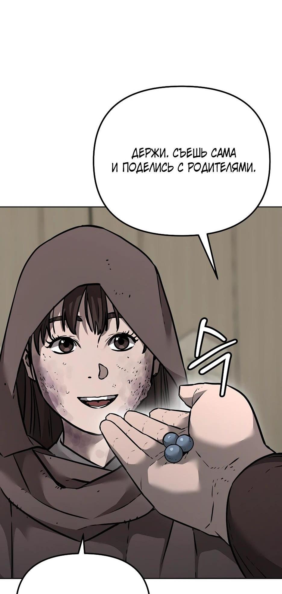 Манга Реинкарнация ранкера-некроманта в муриме - Глава 139 Страница 82