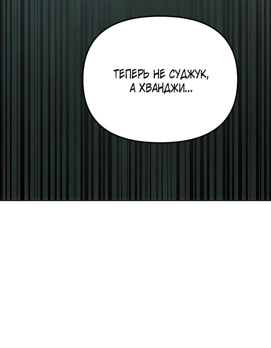 Манга Реинкарнация ранкера-некроманта в муриме - Глава 139 Страница 66