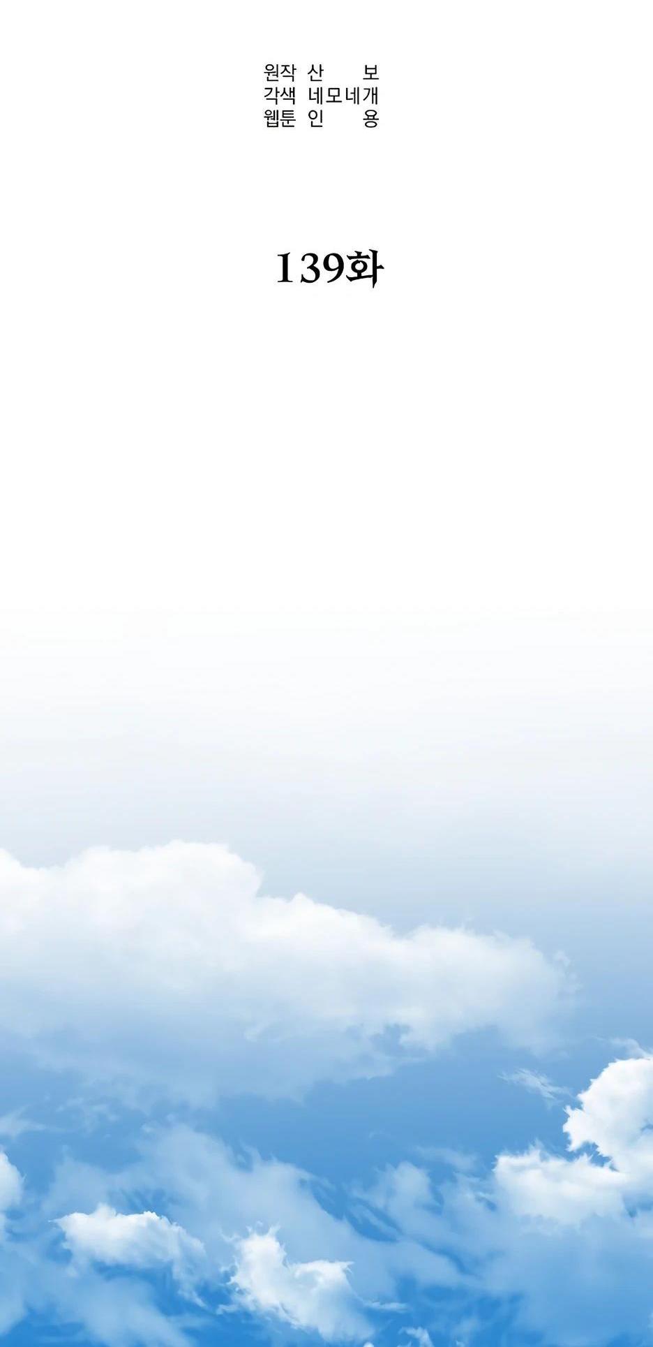 Манга Реинкарнация ранкера-некроманта в муриме - Глава 139 Страница 47