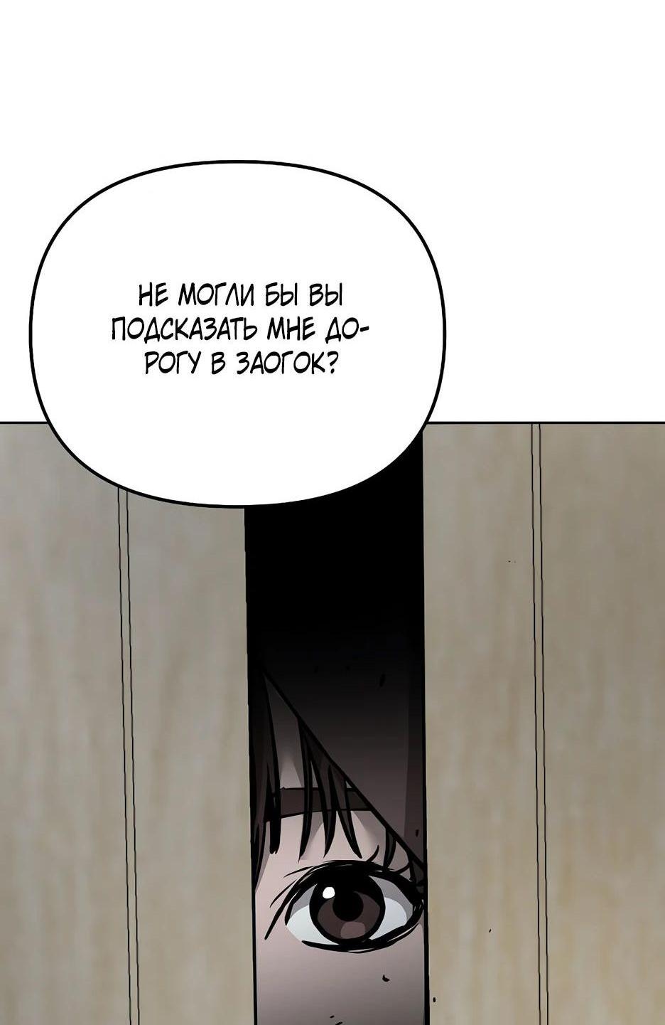 Манга Реинкарнация ранкера-некроманта в муриме - Глава 139 Страница 75