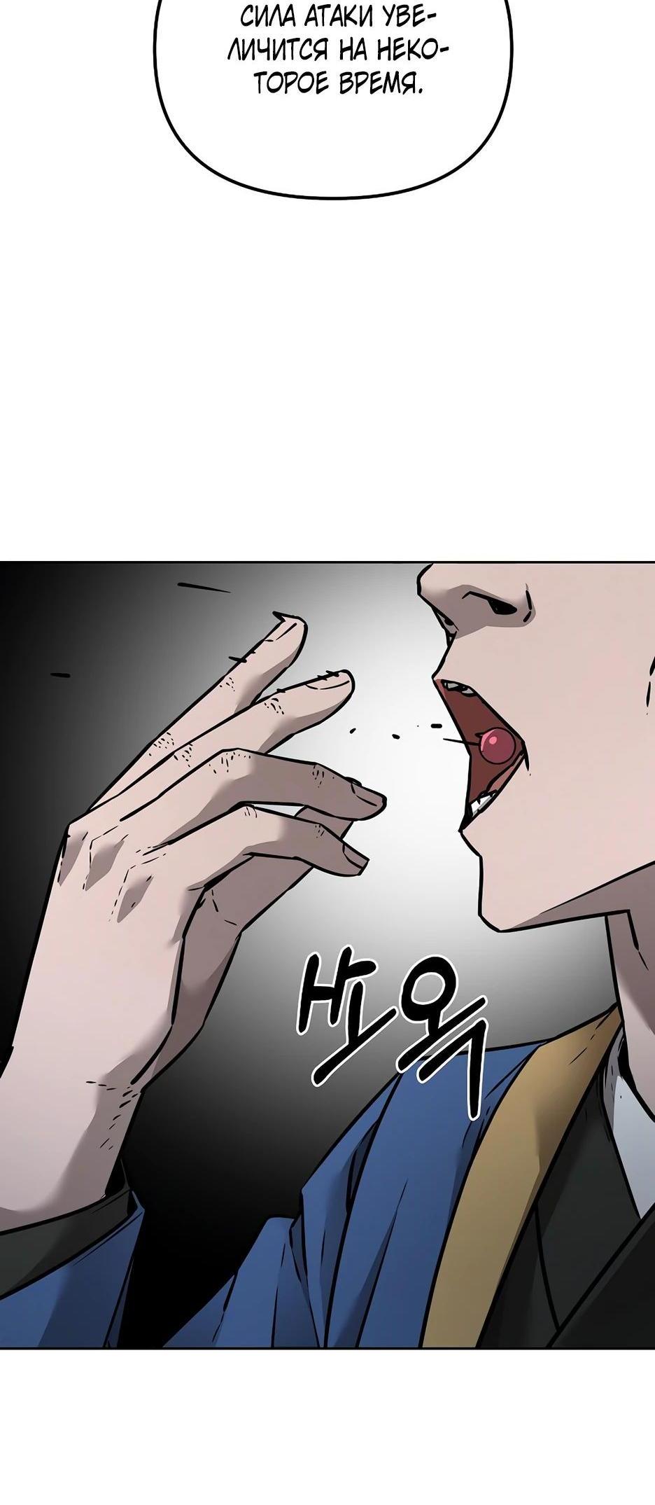 Манга Реинкарнация ранкера-некроманта в муриме - Глава 139 Страница 27