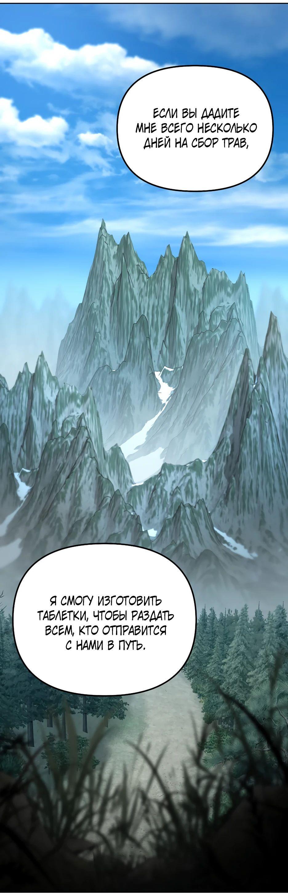 Манга Реинкарнация ранкера-некроманта в муриме - Глава 139 Страница 35