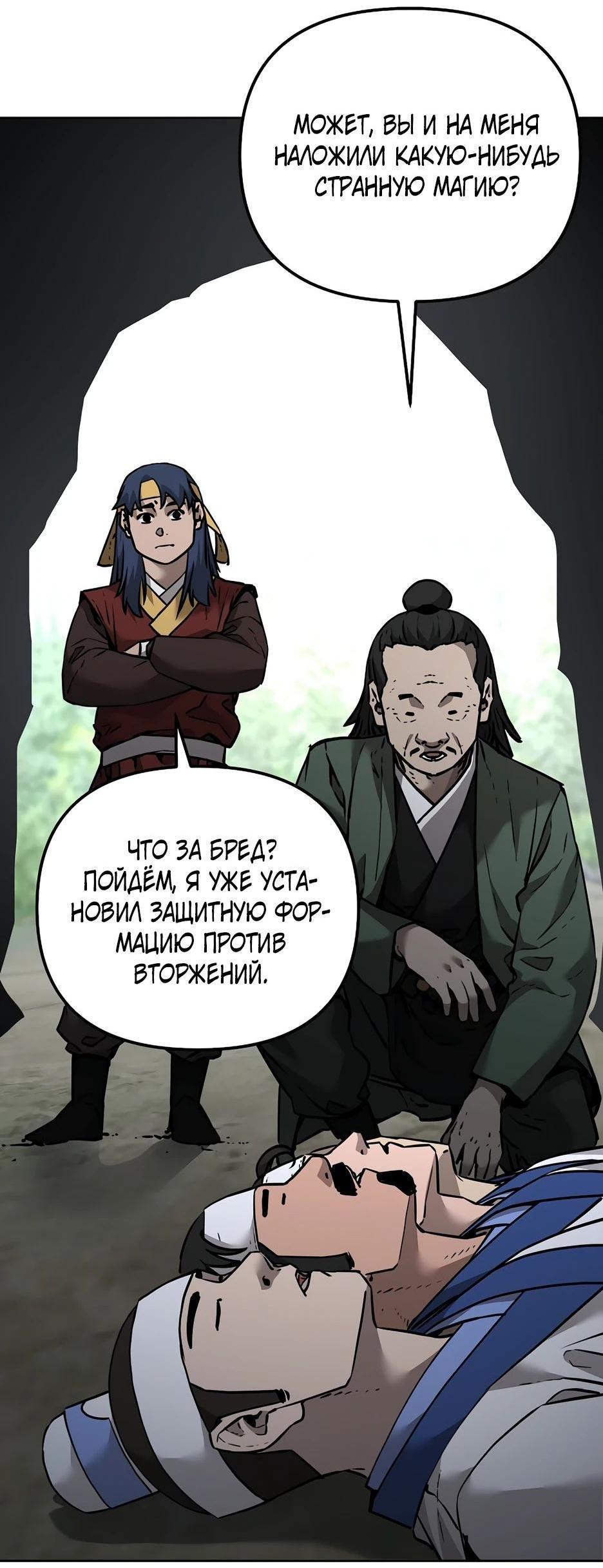 Манга Реинкарнация ранкера-некроманта в муриме - Глава 139 Страница 63