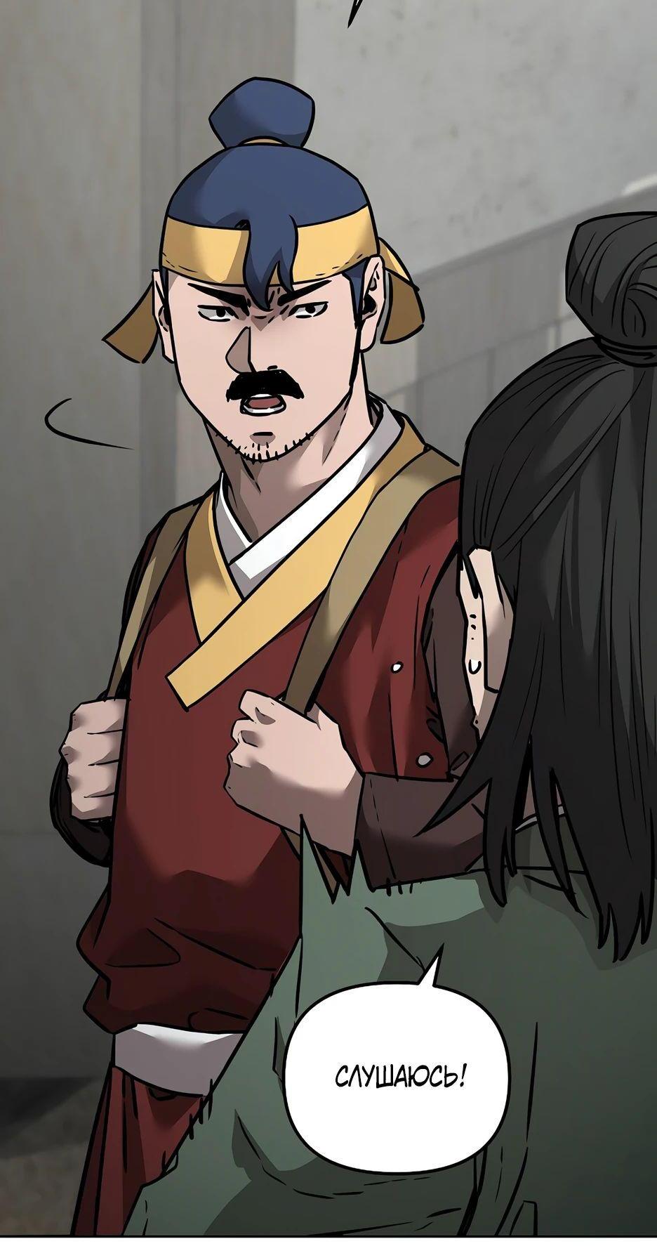 Манга Реинкарнация ранкера-некроманта в муриме - Глава 139 Страница 84