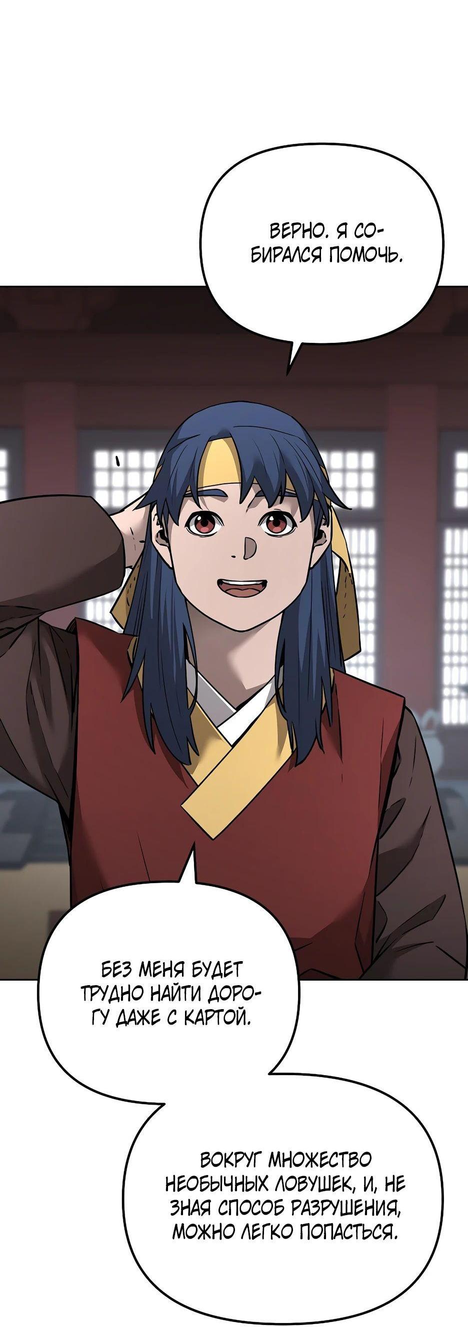 Манга Реинкарнация ранкера-некроманта в муриме - Глава 139 Страница 20