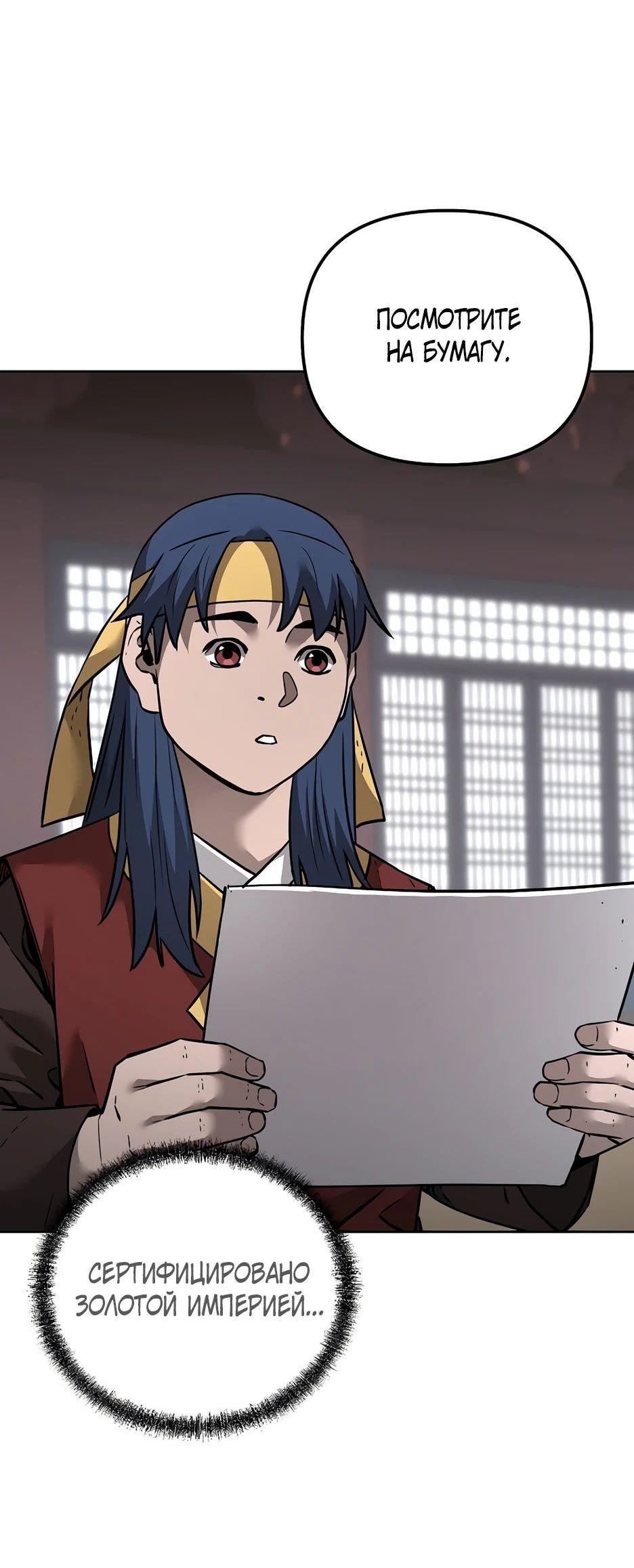 Манга Реинкарнация ранкера-некроманта в муриме - Глава 139 Страница 43