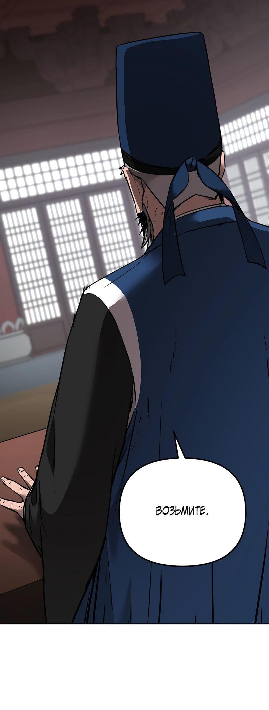 Манга Реинкарнация ранкера-некроманта в муриме - Глава 139 Страница 39