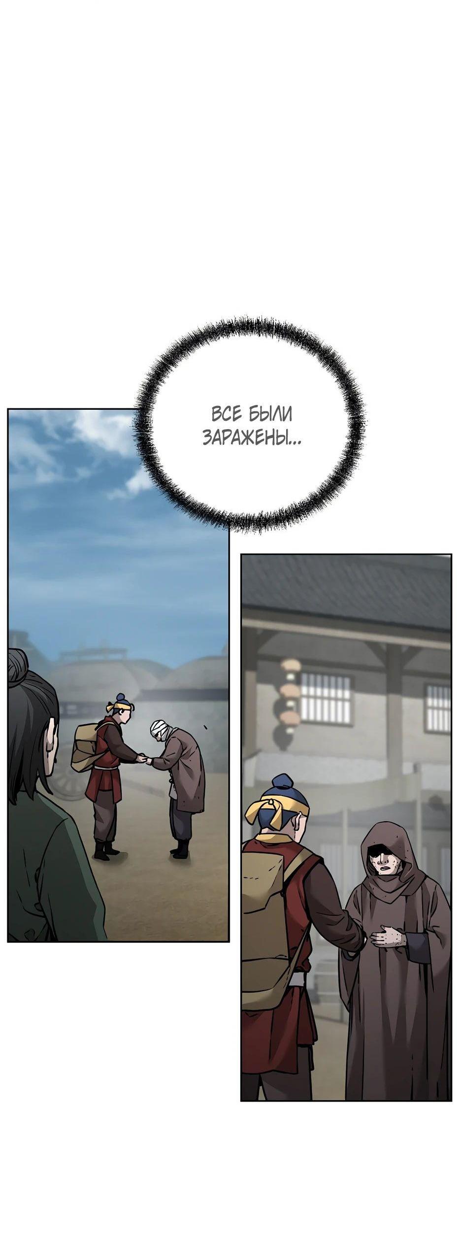 Манга Реинкарнация ранкера-некроманта в муриме - Глава 139 Страница 85