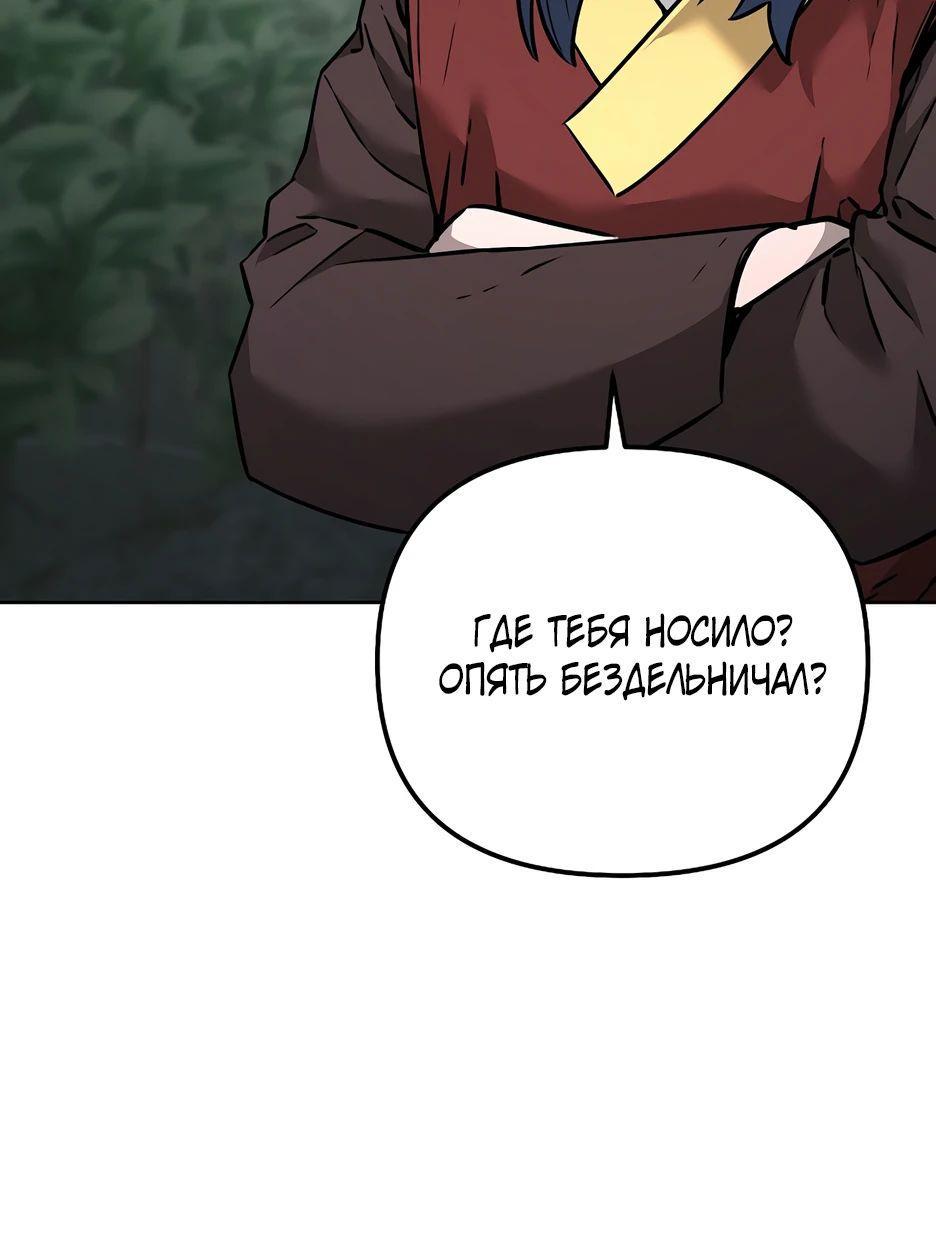 Манга Реинкарнация ранкера-некроманта в муриме - Глава 139 Страница 59