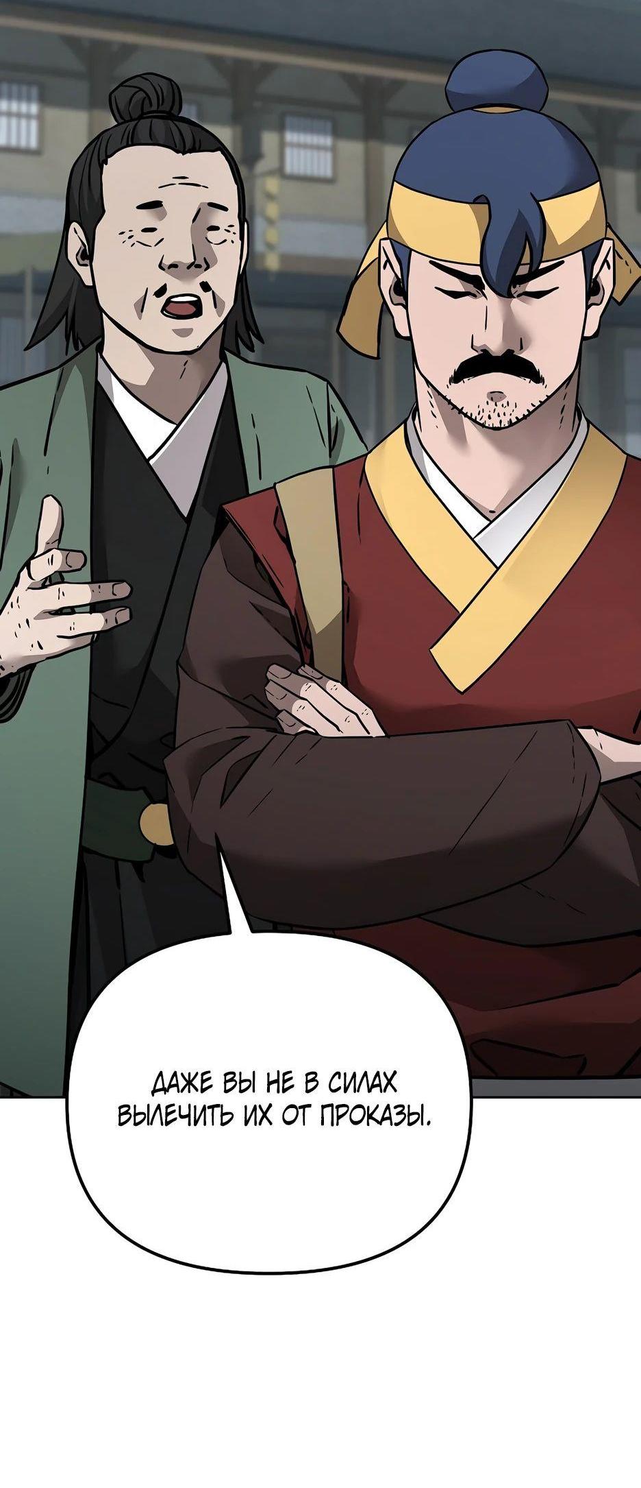 Манга Реинкарнация ранкера-некроманта в муриме - Глава 139 Страница 87