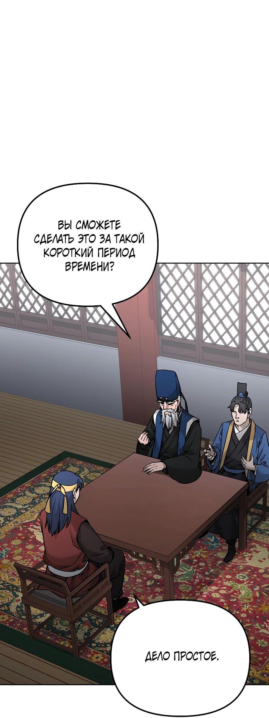 Манга Реинкарнация ранкера-некроманта в муриме - Глава 139 Страница 36