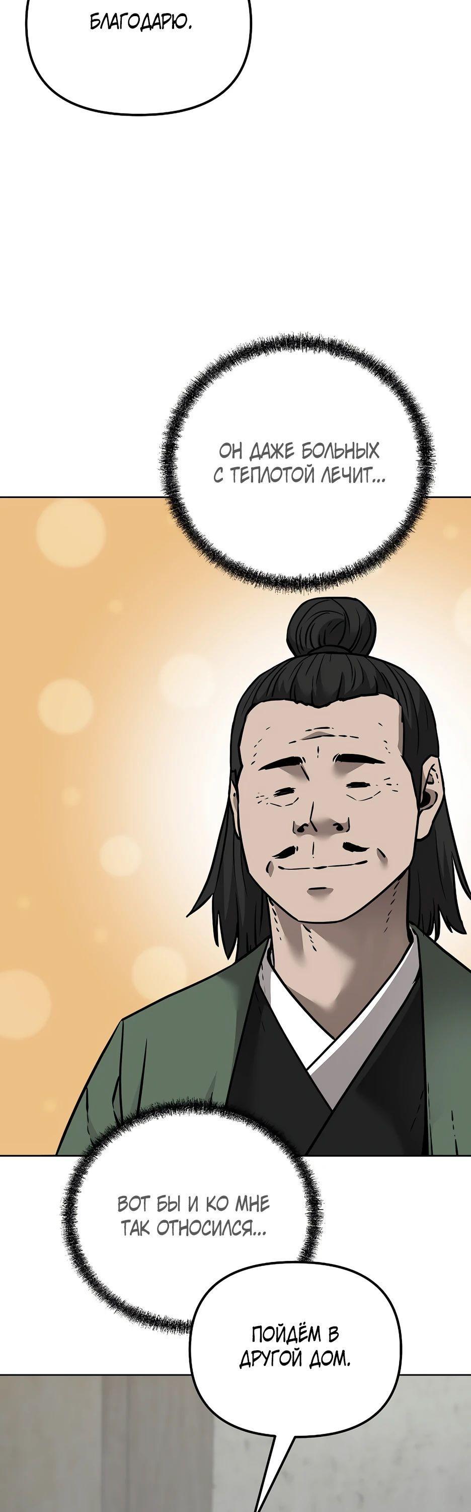 Манга Реинкарнация ранкера-некроманта в муриме - Глава 139 Страница 83