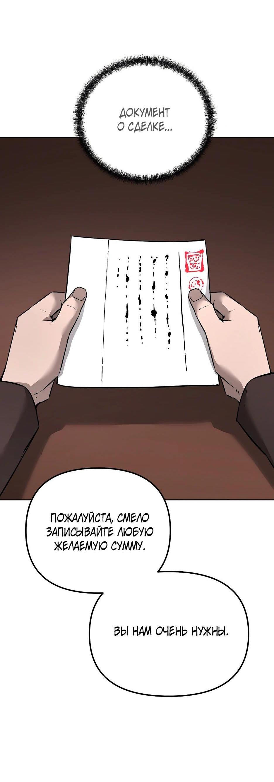 Манга Реинкарнация ранкера-некроманта в муриме - Глава 139 Страница 44