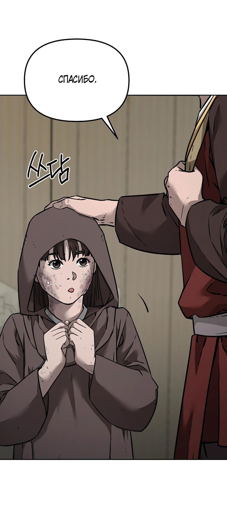 Манга Реинкарнация ранкера-некроманта в муриме - Глава 139 Страница 81