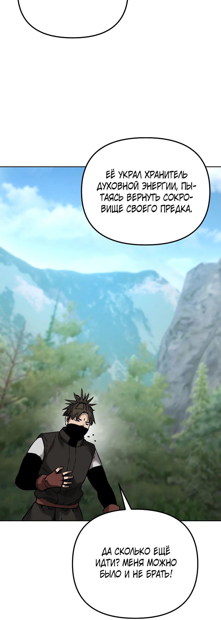 Манга Реинкарнация ранкера-некроманта в муриме - Глава 139 Страница 15