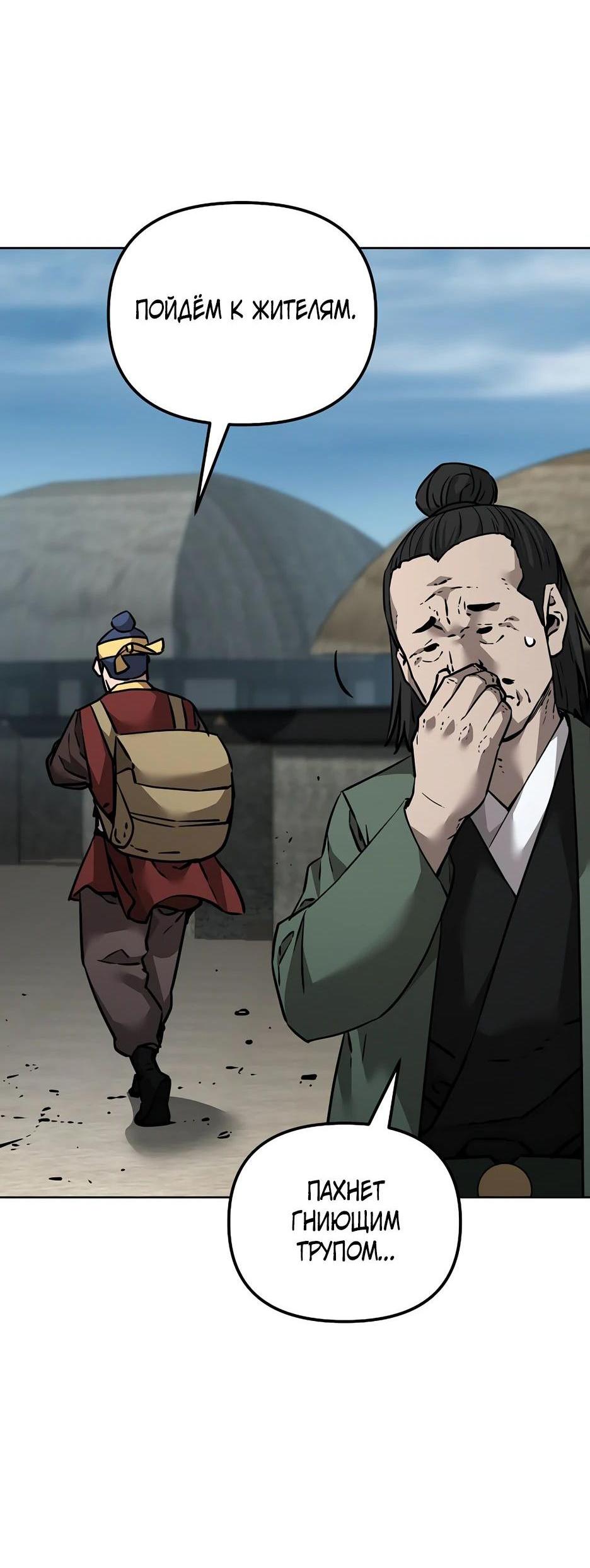 Манга Реинкарнация ранкера-некроманта в муриме - Глава 139 Страница 72