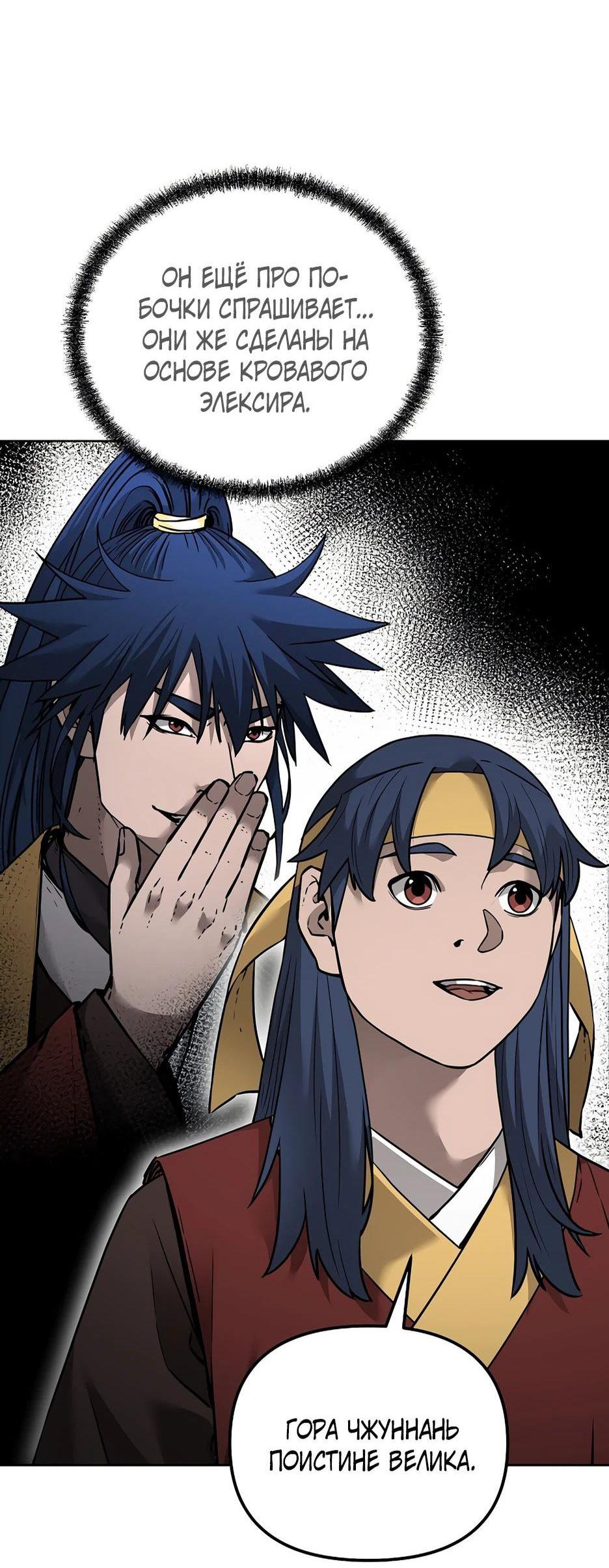 Манга Реинкарнация ранкера-некроманта в муриме - Глава 139 Страница 33