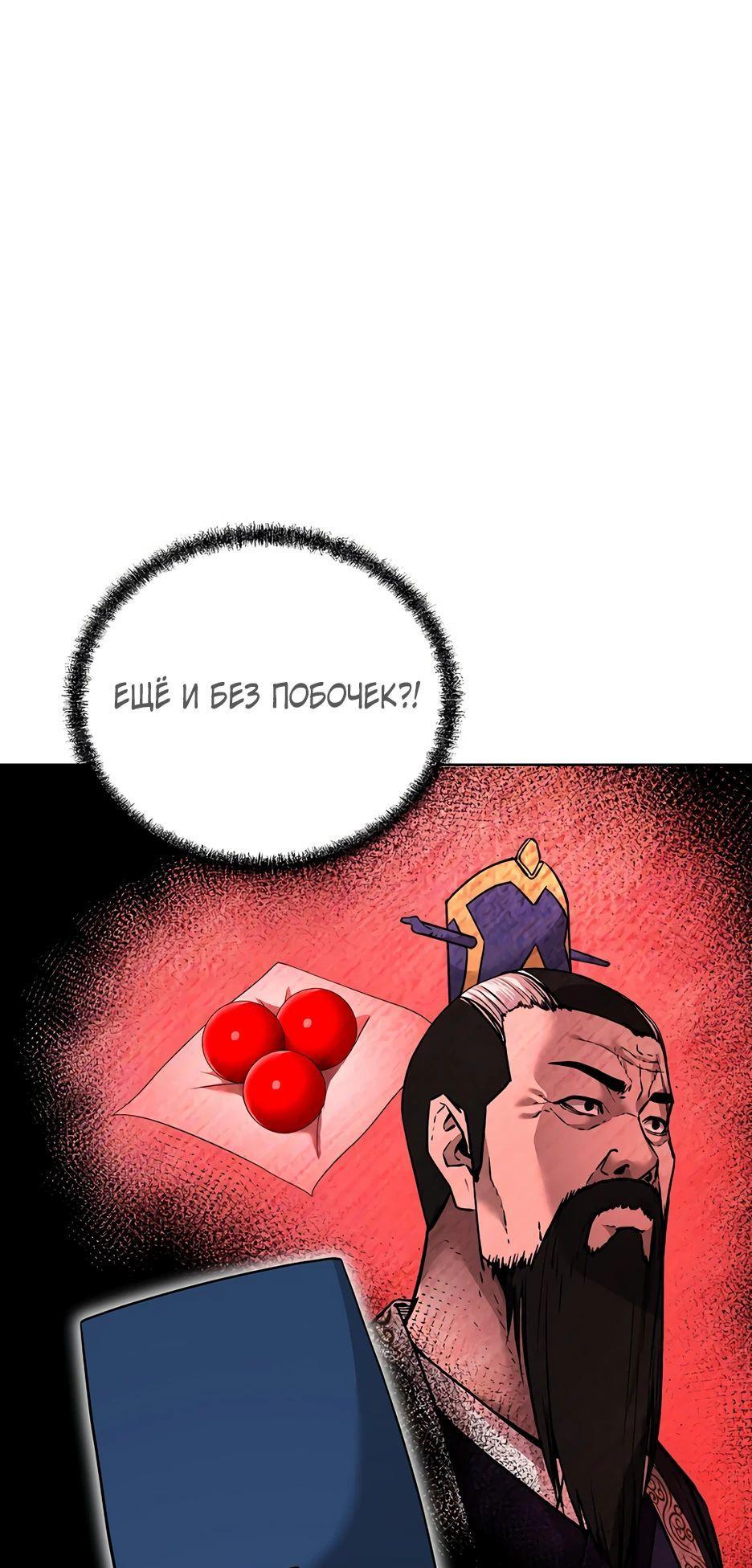 Манга Реинкарнация ранкера-некроманта в муриме - Глава 139 Страница 31