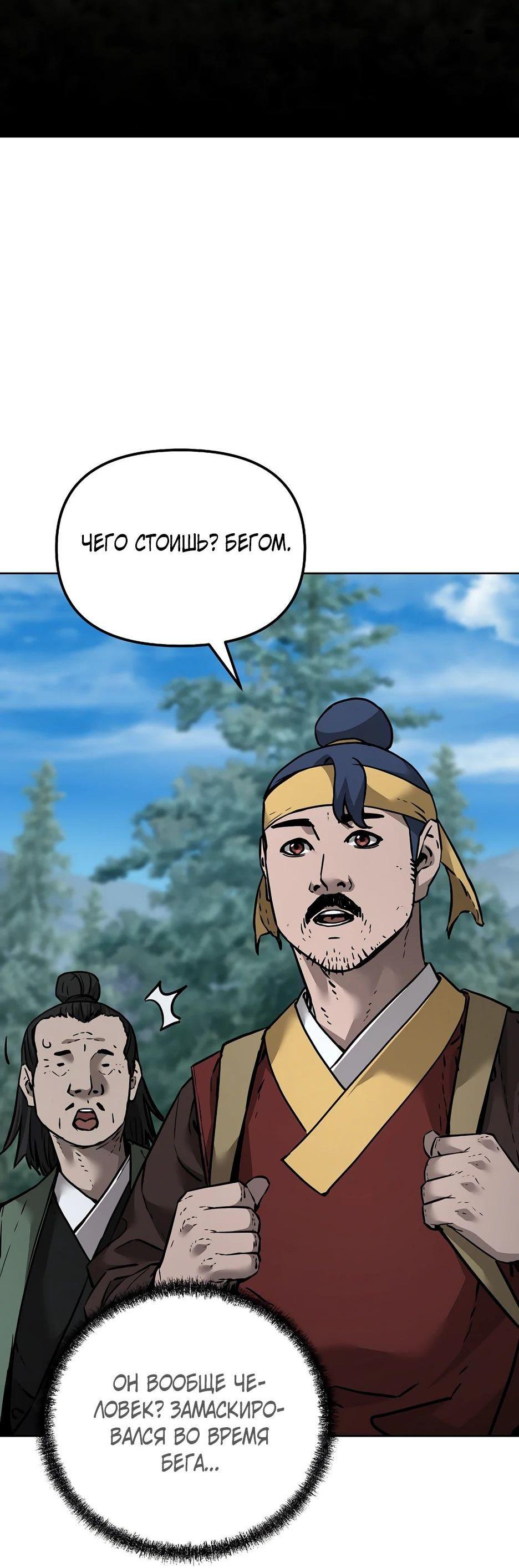 Манга Реинкарнация ранкера-некроманта в муриме - Глава 139 Страница 68