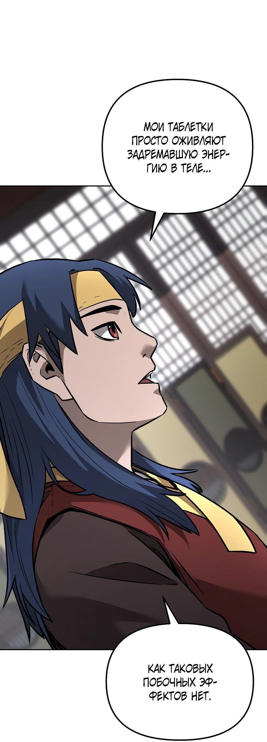 Манга Реинкарнация ранкера-некроманта в муриме - Глава 139 Страница 30