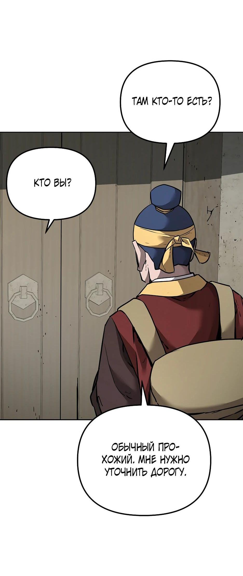 Манга Реинкарнация ранкера-некроманта в муриме - Глава 139 Страница 74