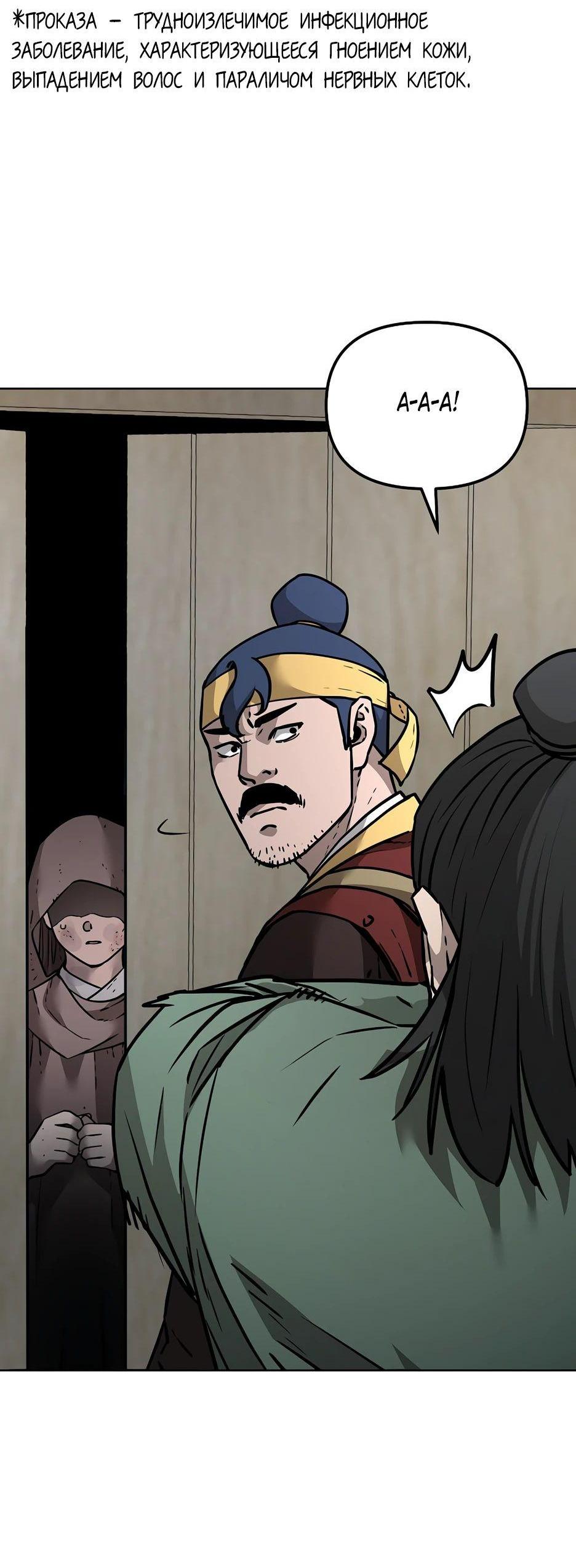 Манга Реинкарнация ранкера-некроманта в муриме - Глава 139 Страница 78