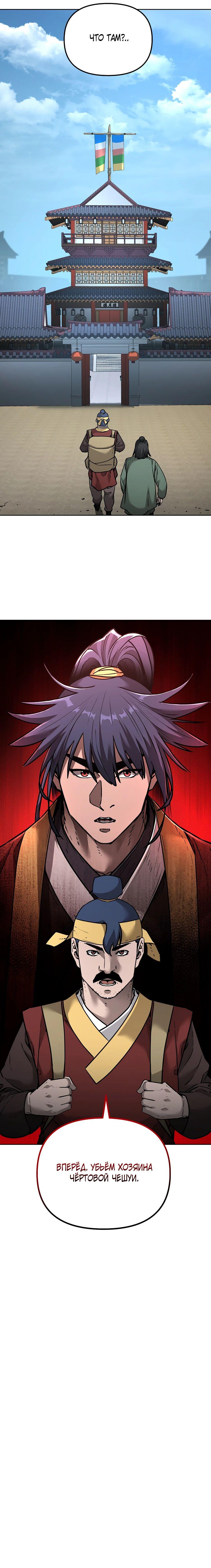 Манга Реинкарнация ранкера-некроманта в муриме - Глава 139 Страница 90