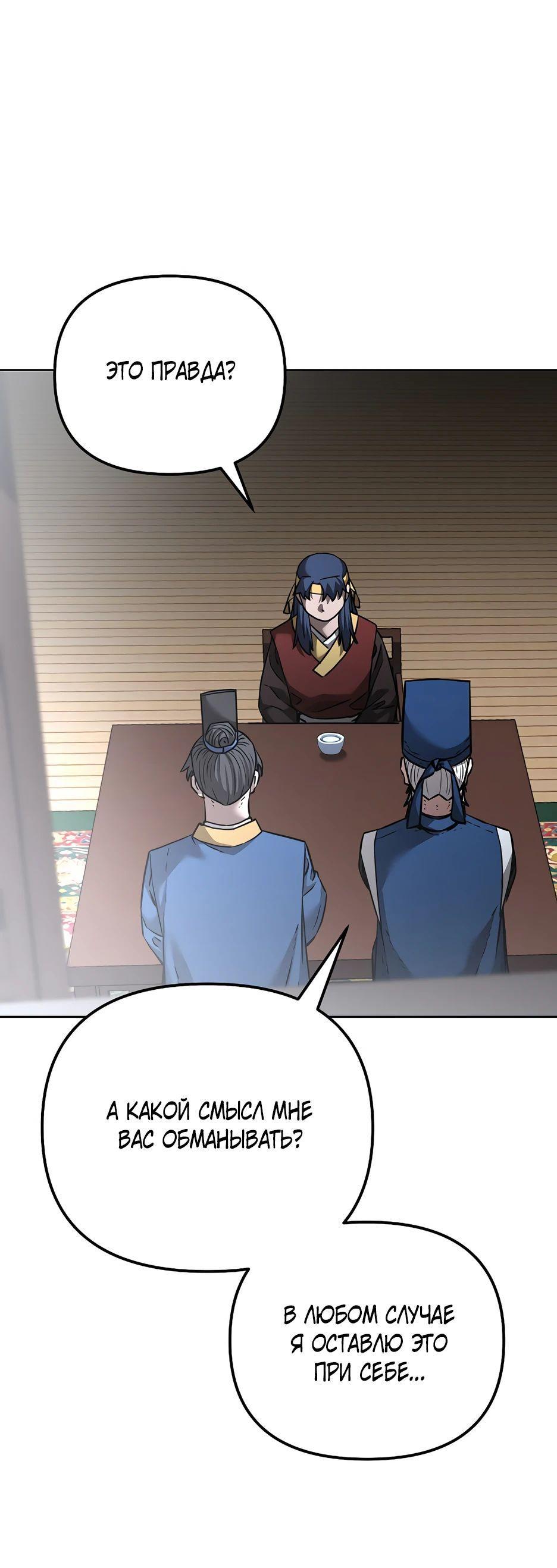 Манга Реинкарнация ранкера-некроманта в муриме - Глава 139 Страница 16