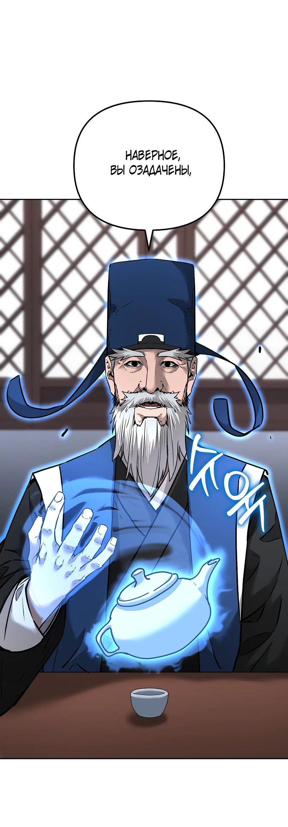 Манга Реинкарнация ранкера-некроманта в муриме - Глава 139 Страница 6