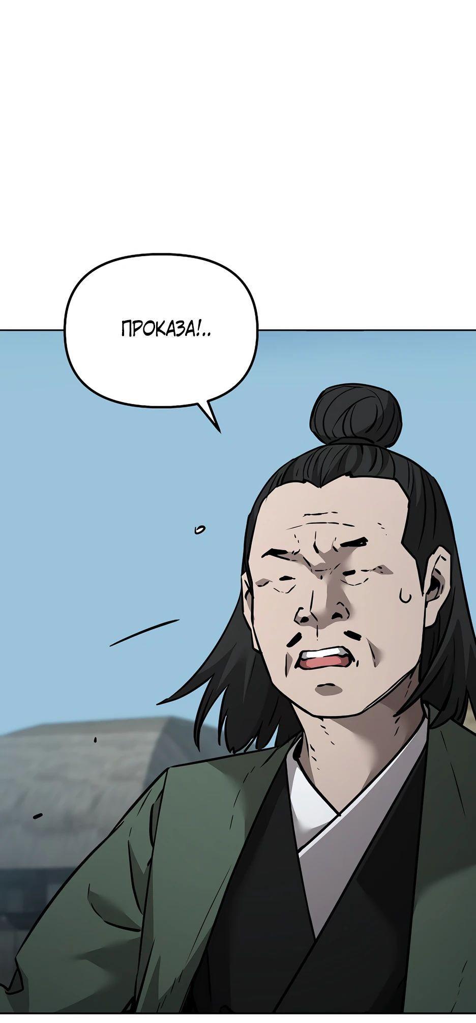 Манга Реинкарнация ранкера-некроманта в муриме - Глава 139 Страница 77