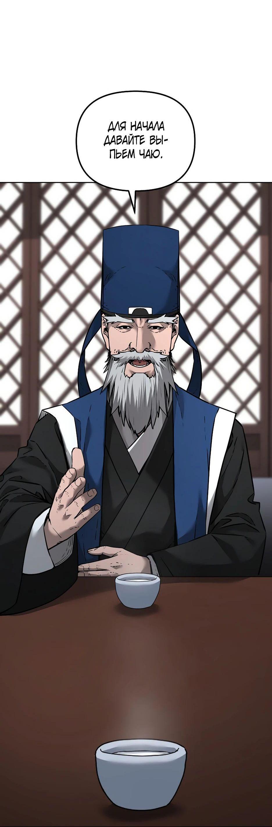 Манга Реинкарнация ранкера-некроманта в муриме - Глава 139 Страница 8